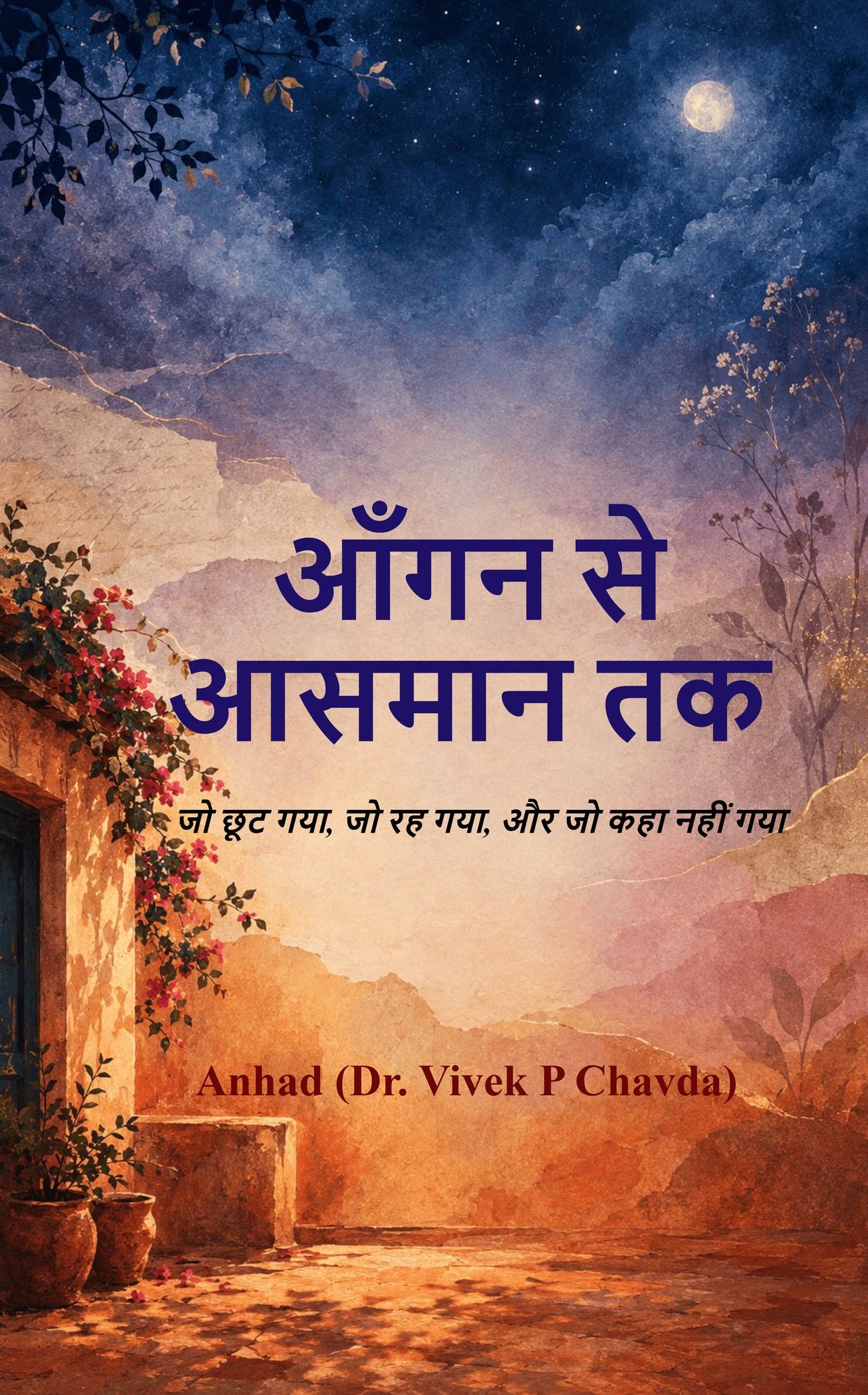 आँगन से आसमान तक