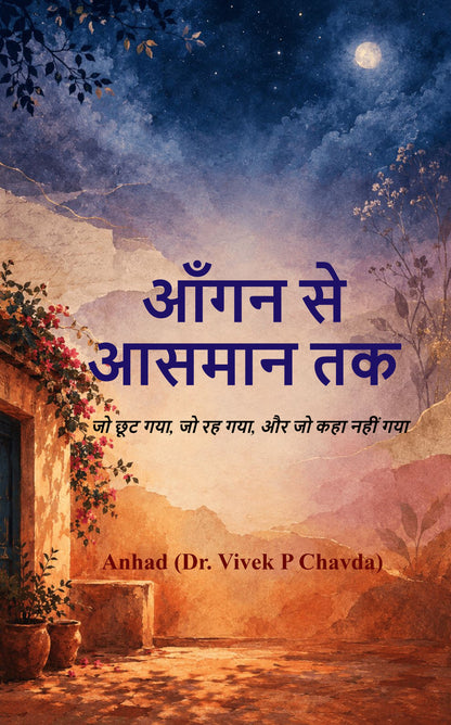 आँगन से आसमान तक