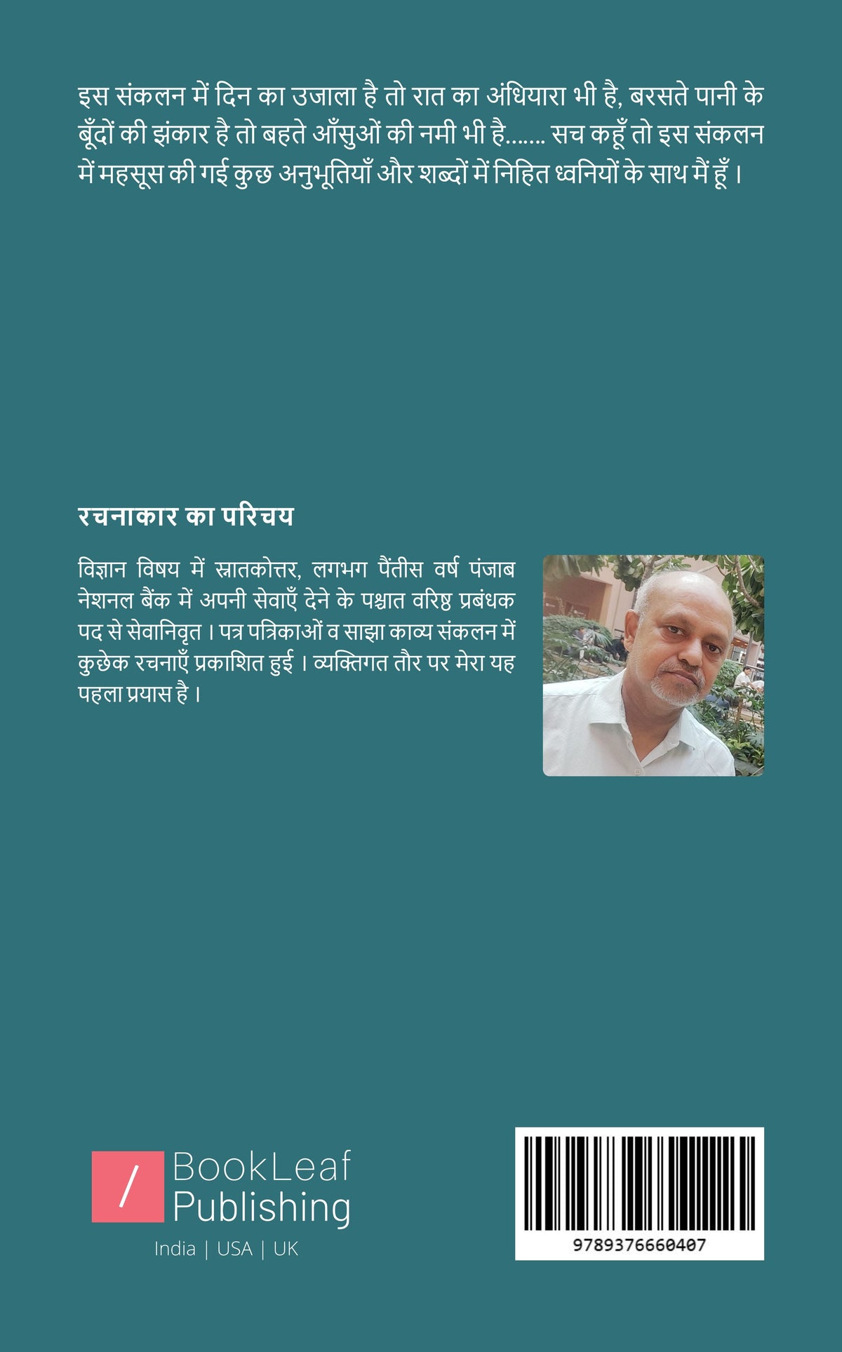 दिल से