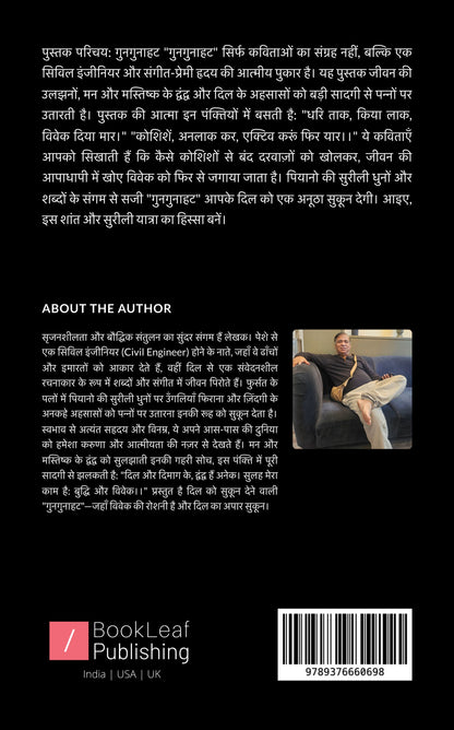 गुनगुनाहट