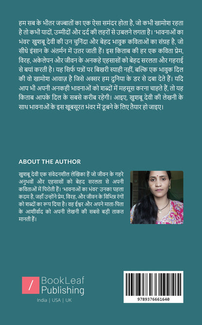 Bhaawnaaon ka bhanwar
