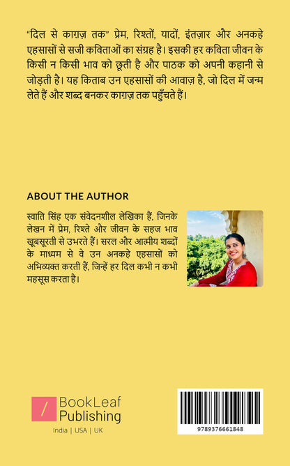 दिल से कागज़ तक
