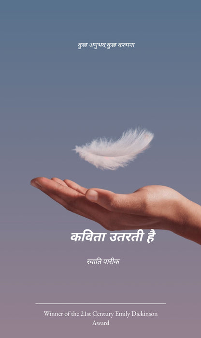 कविता उतरती है