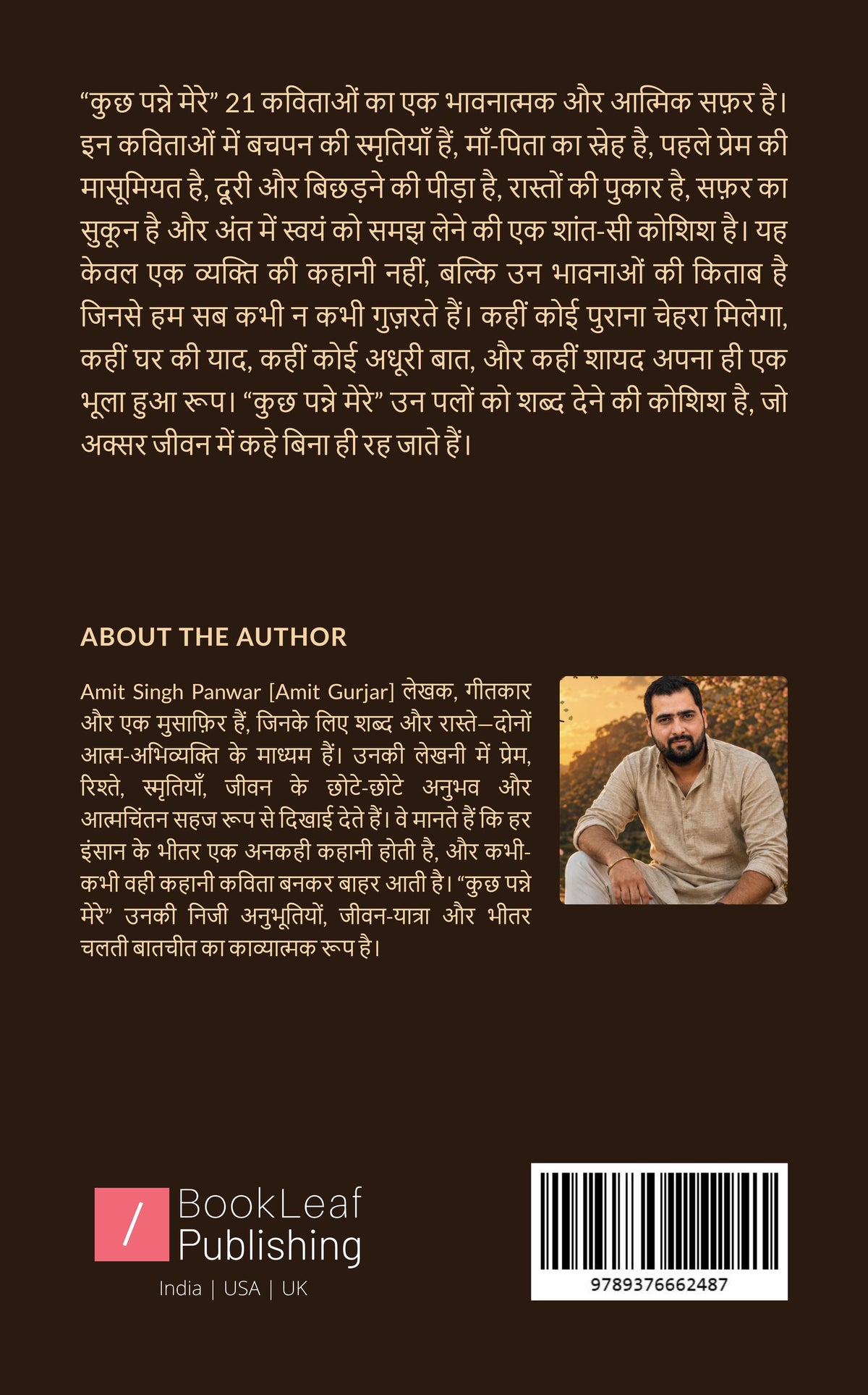 कुछ पन्ने मेरे