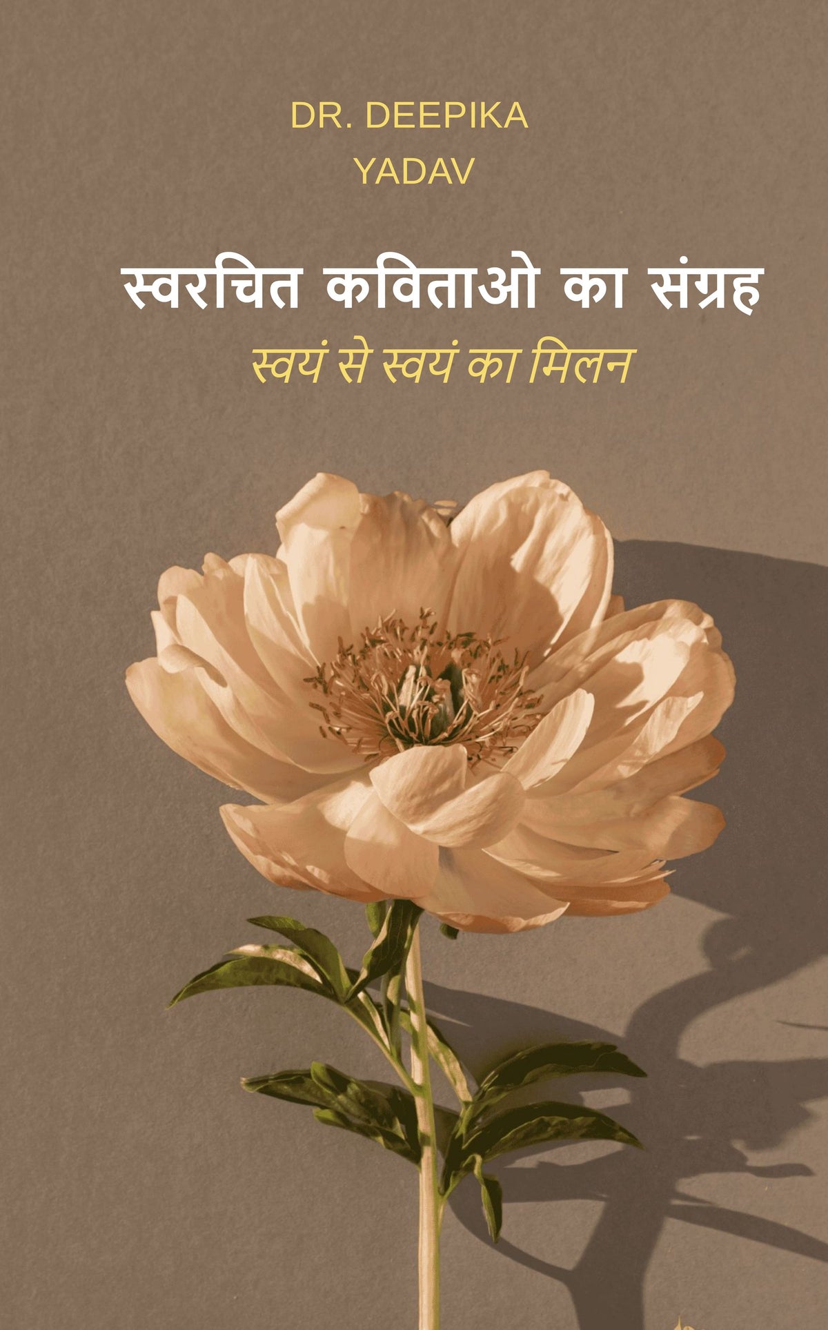 स्वरचित कविताओ का संग्रह