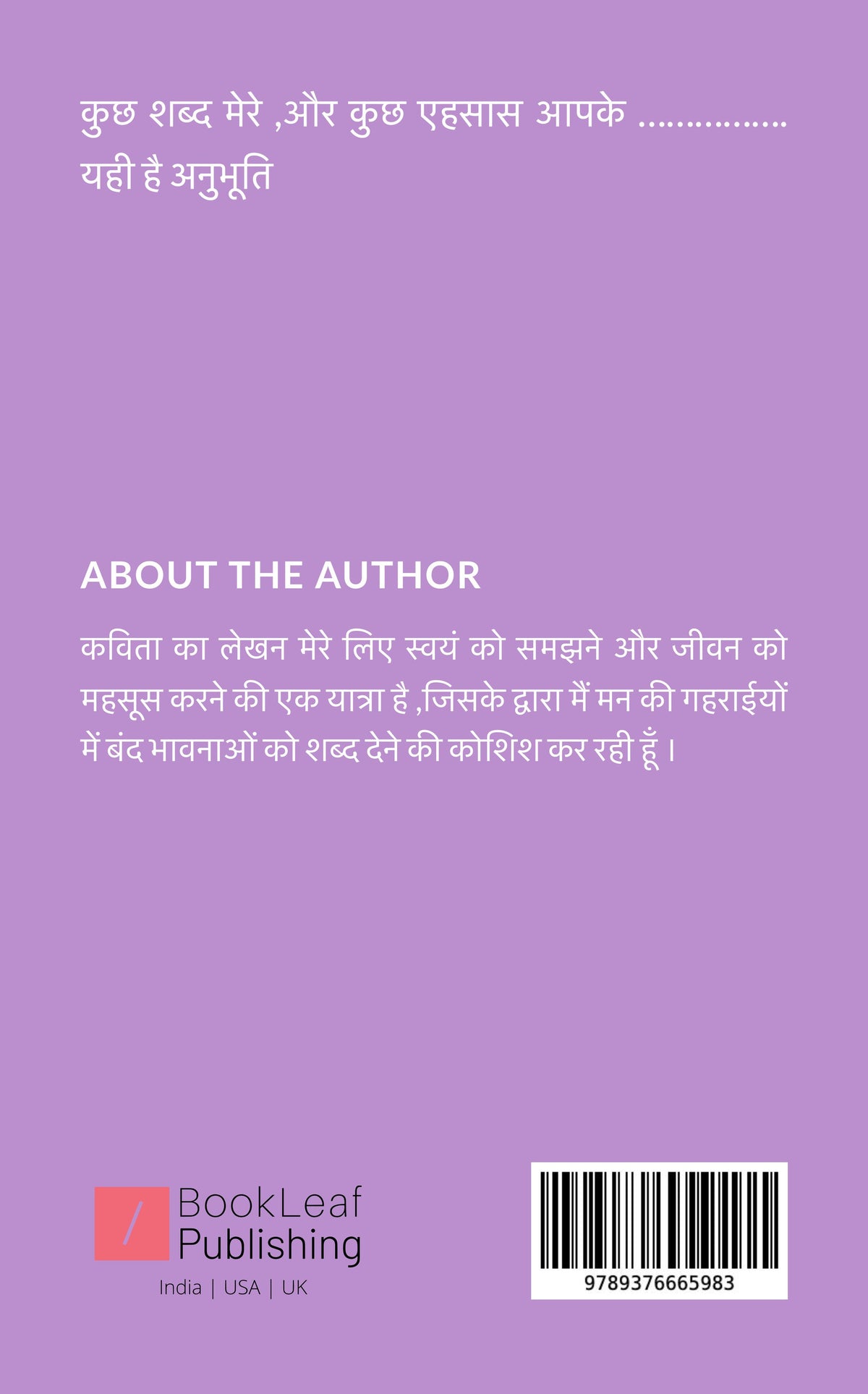 अनुभूति