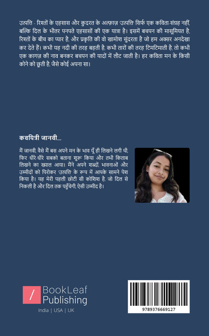उत्पत्ति