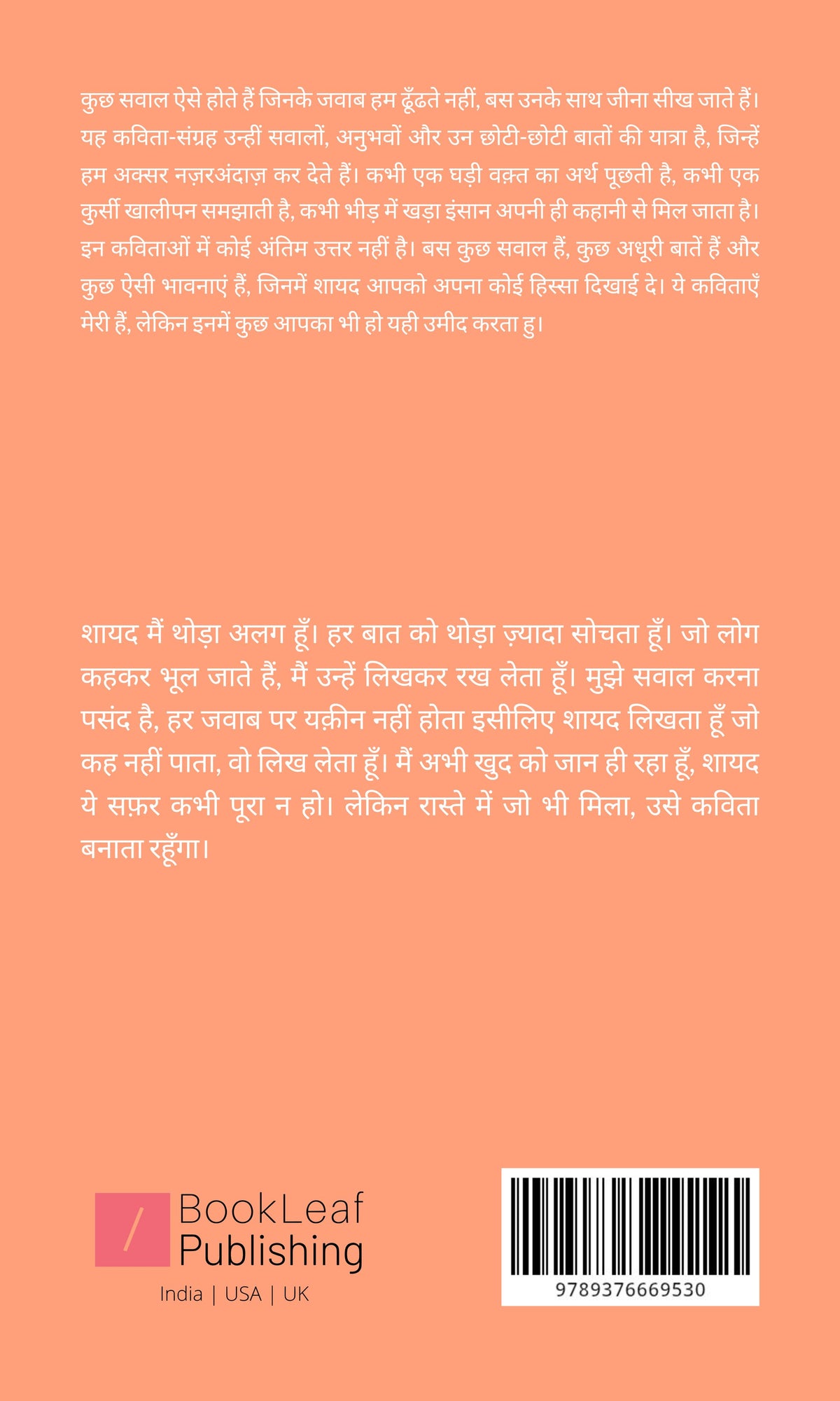 जो रह गया, वही कविता है