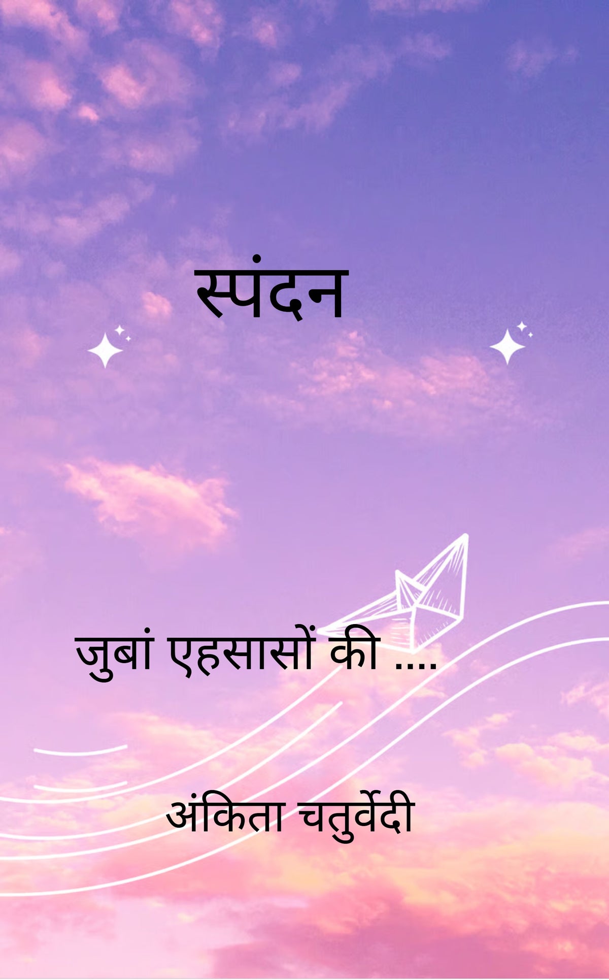 स्पंदन