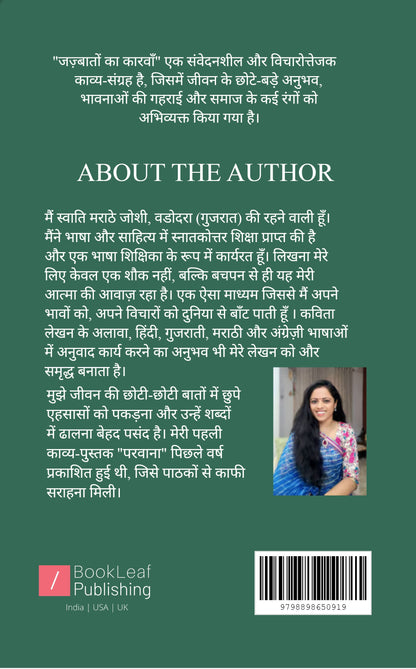 जज़्बातों का कारवाँ