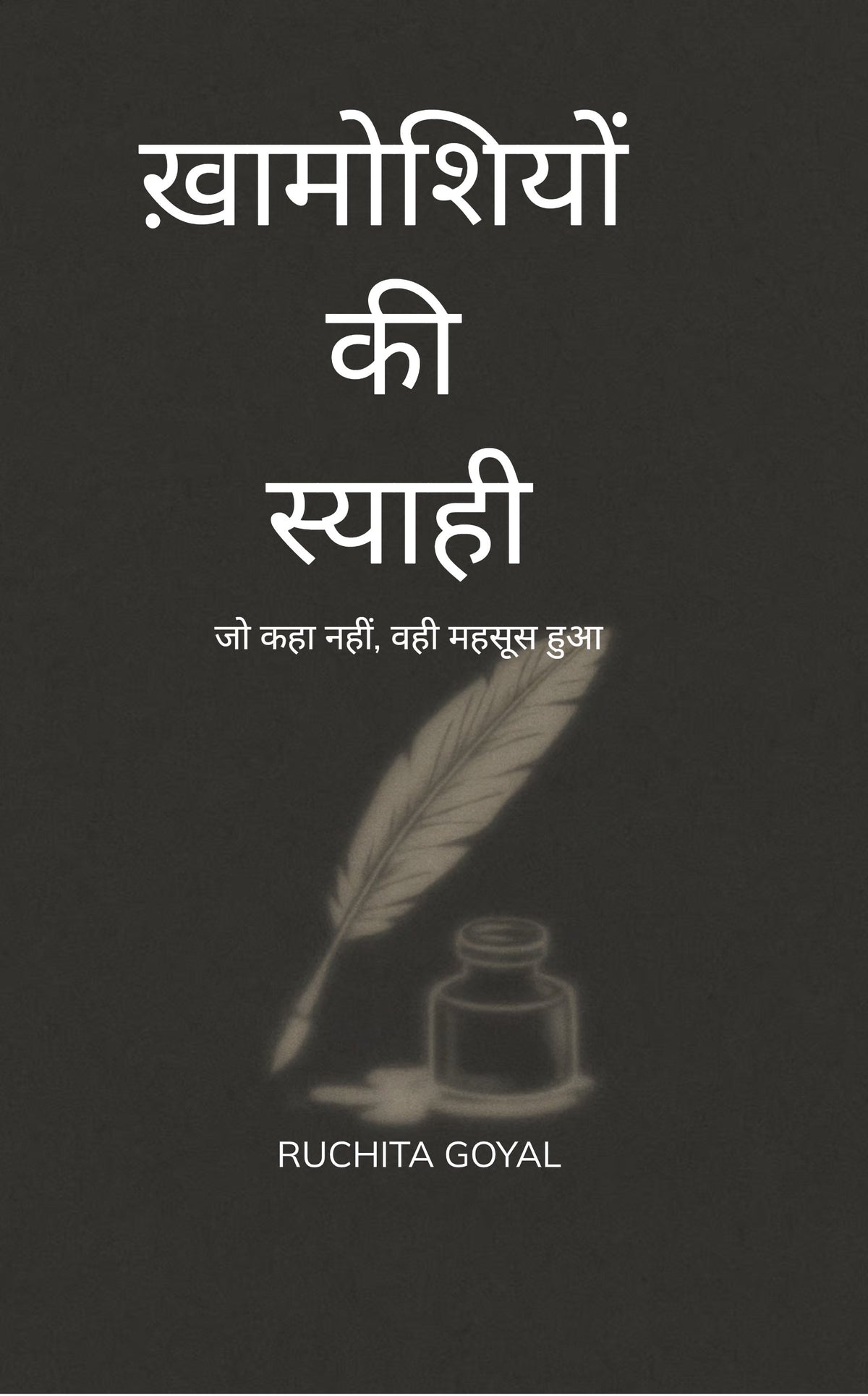 ख़ामोशियों की स्याही