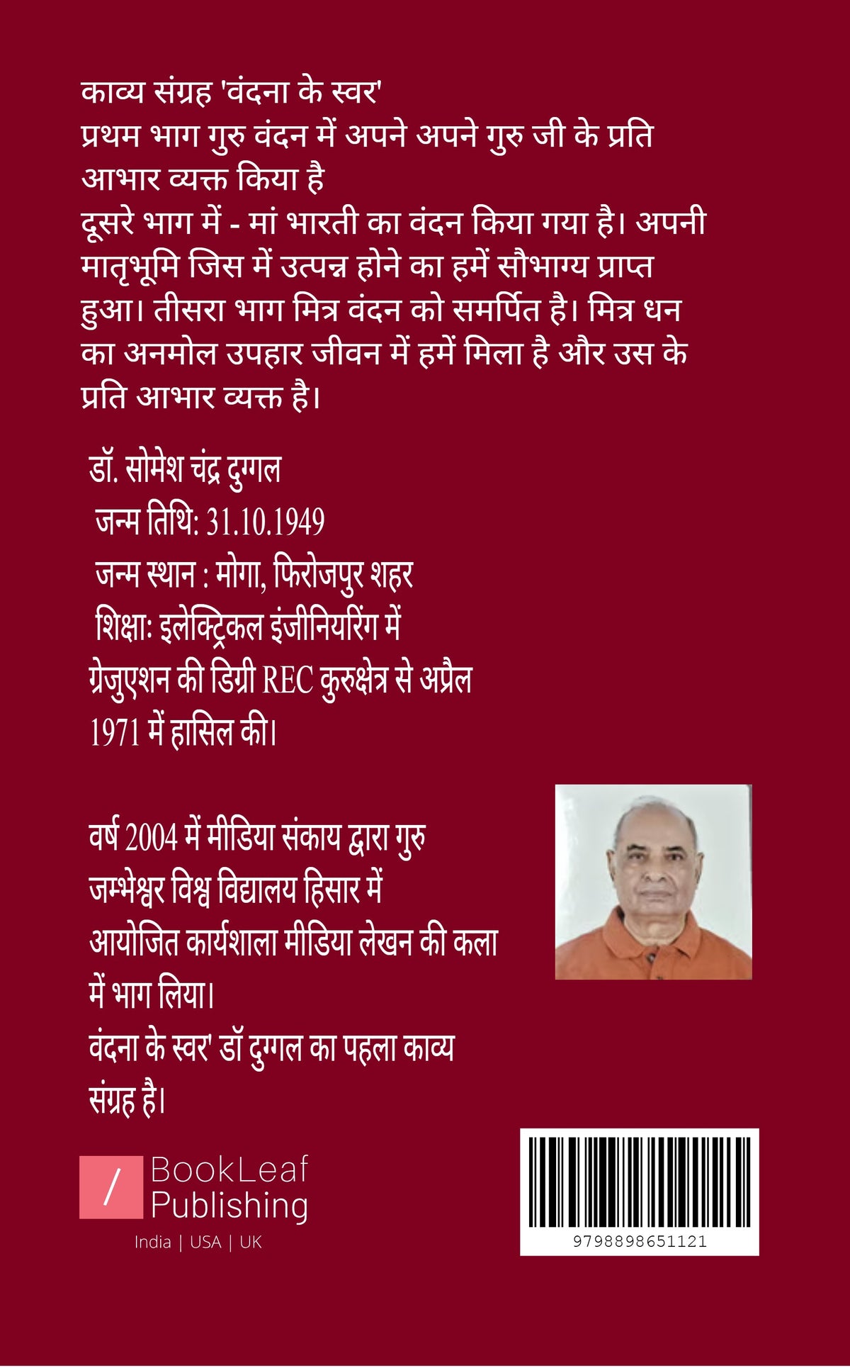 वन्दना के स्वर