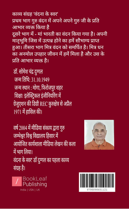 वन्दना के स्वर