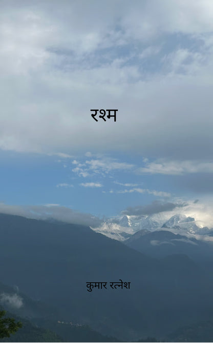 रश्म