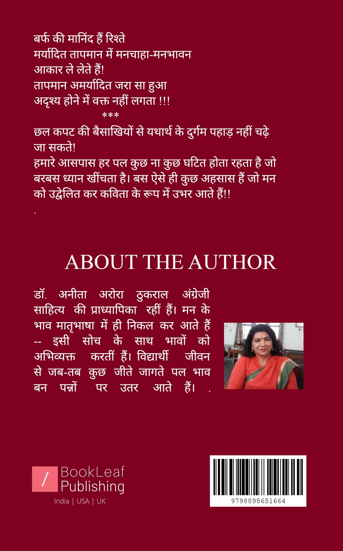 बिखरे मोती