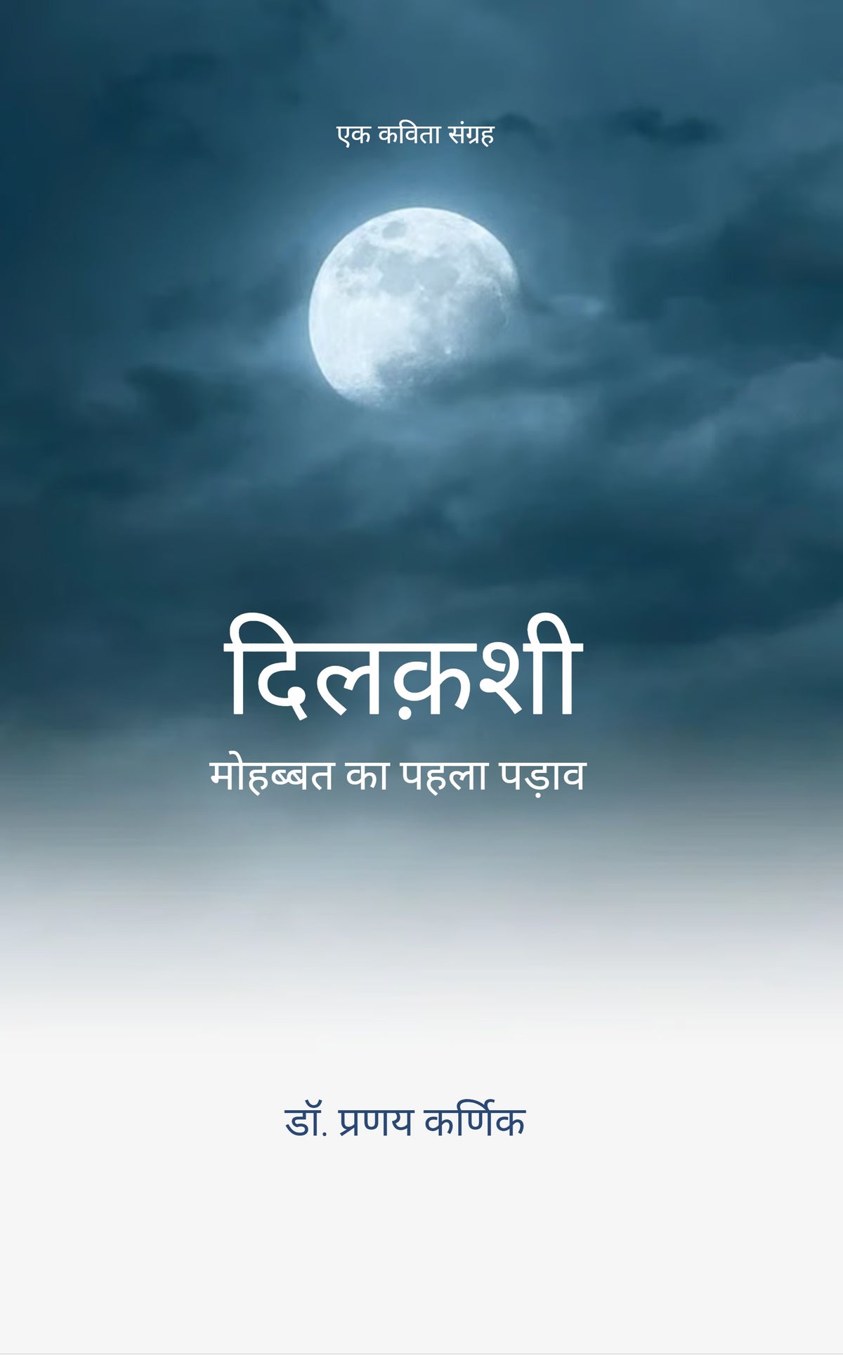 Dilkashi