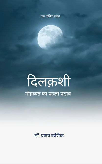 Dilkashi