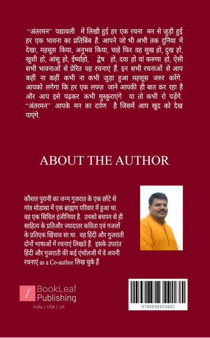 “अंतरमन”