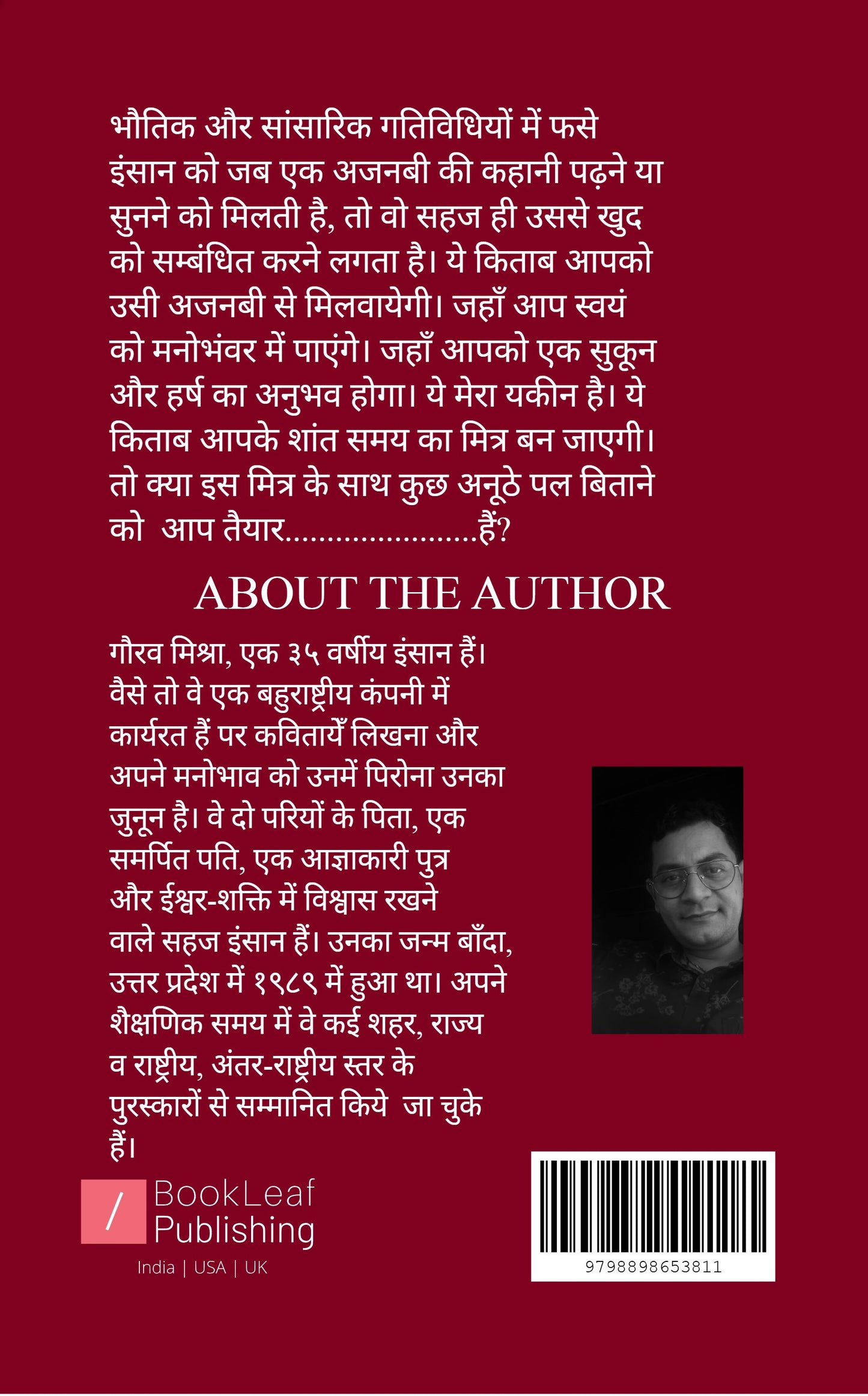 एक अजनबी की कहानी