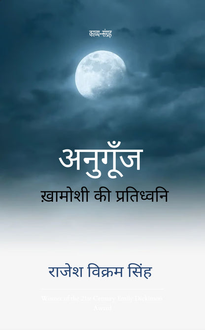 अनुगूँज