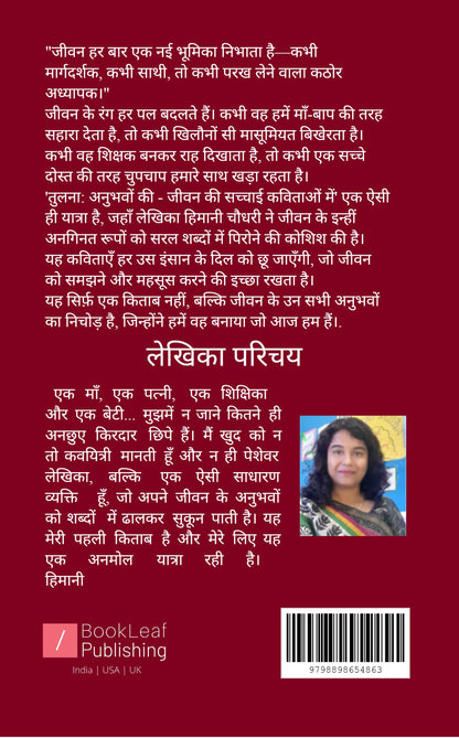 तुलना अनुभवों की