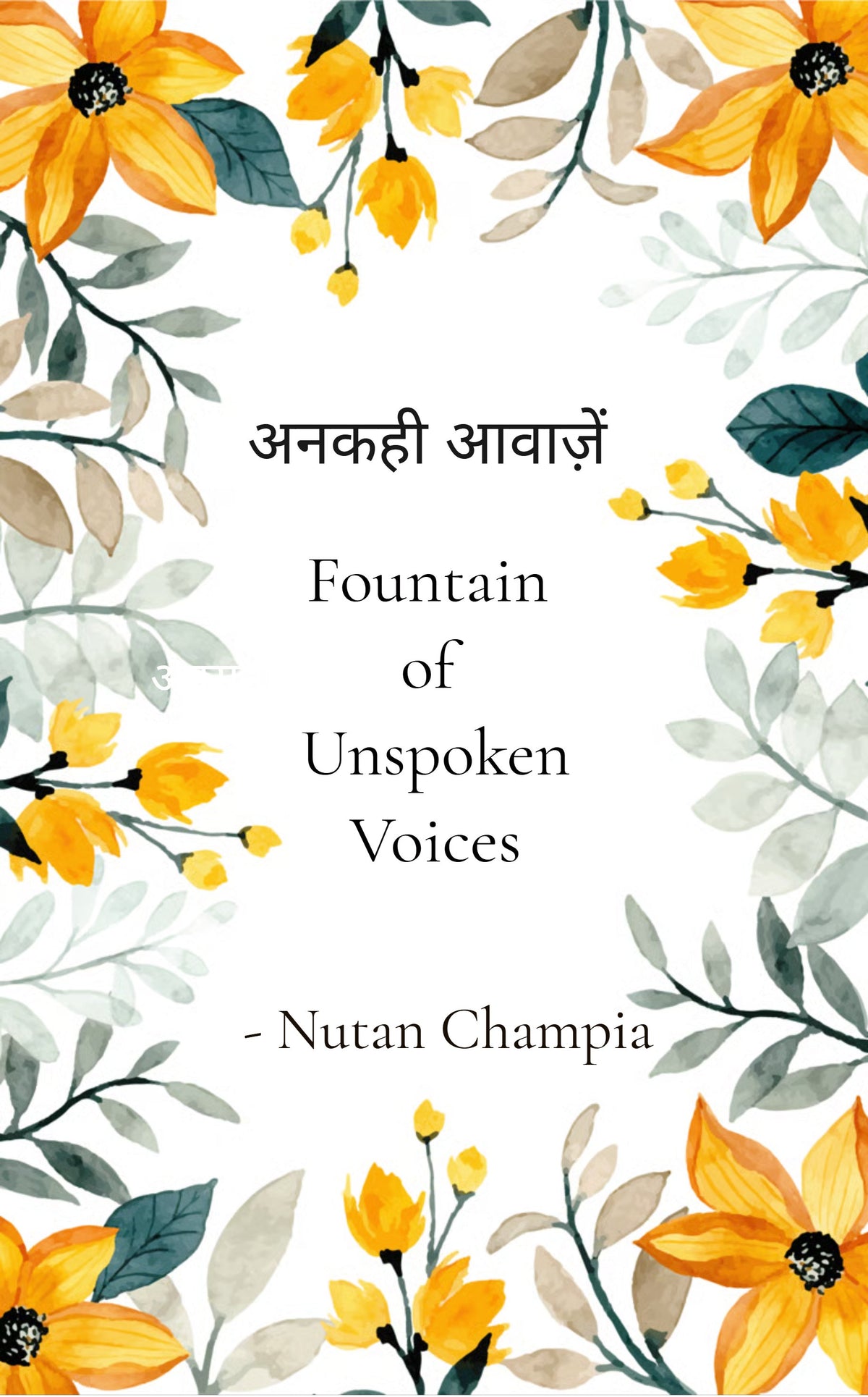 अनकही आवाज़ें
