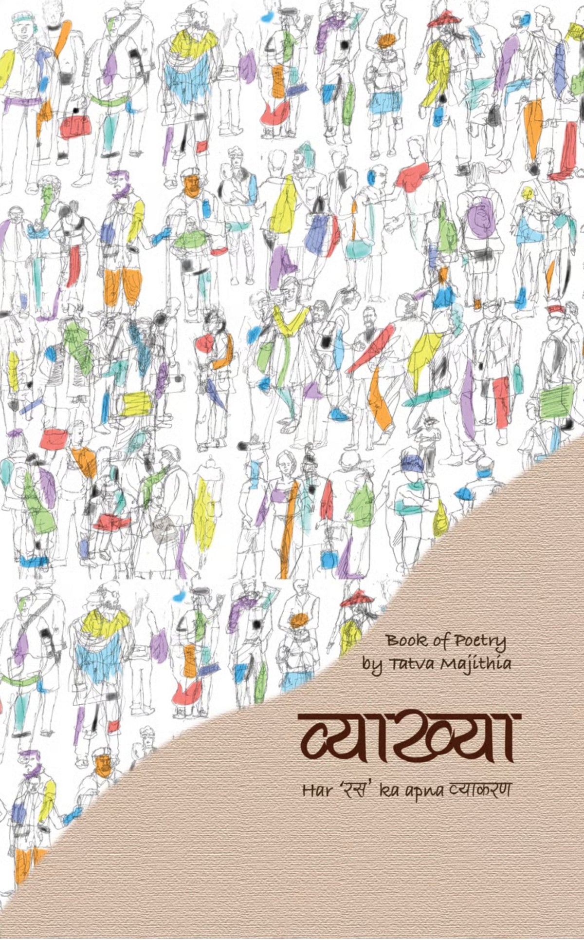 व्याख्या