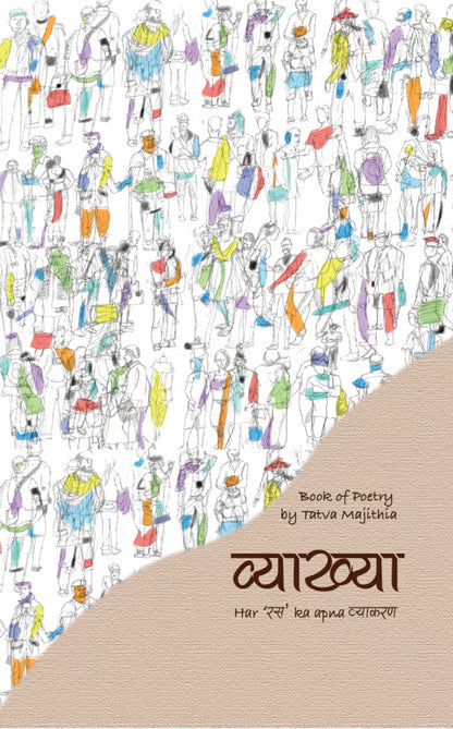 व्याख्या