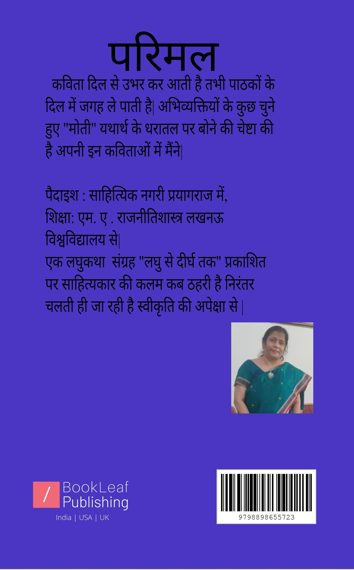 परिमल