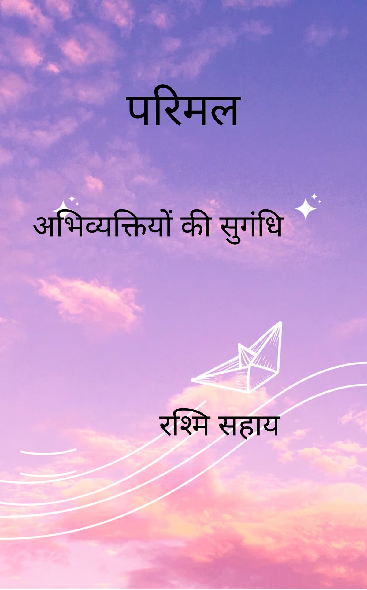 परिमल
