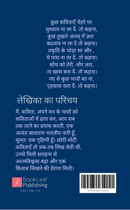 मेरे अनुभव -मेरी सोच