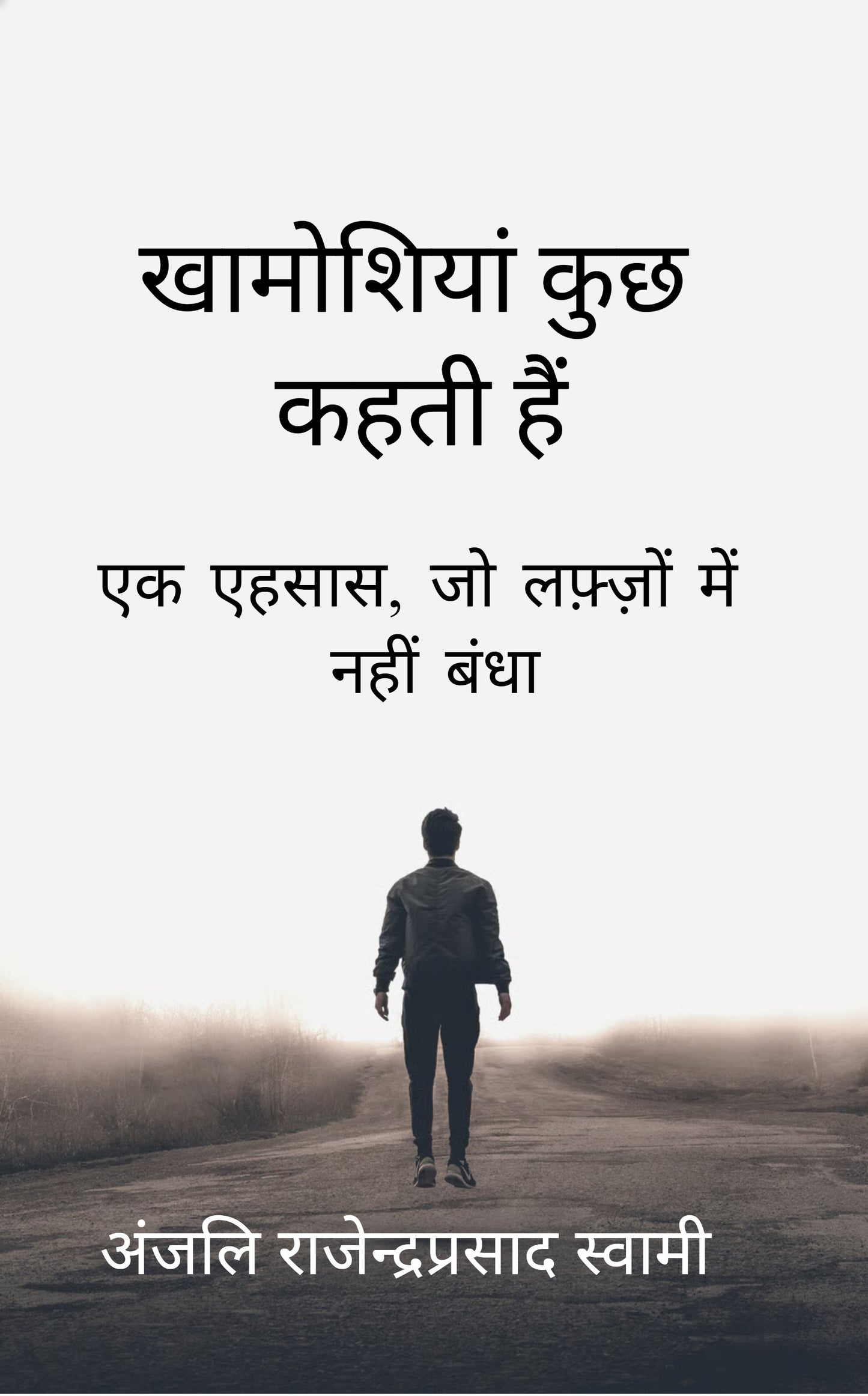 खामोशियां कुछ कहती हैं