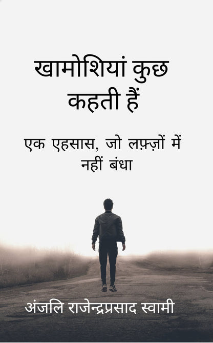 खामोशियां कुछ कहती हैं