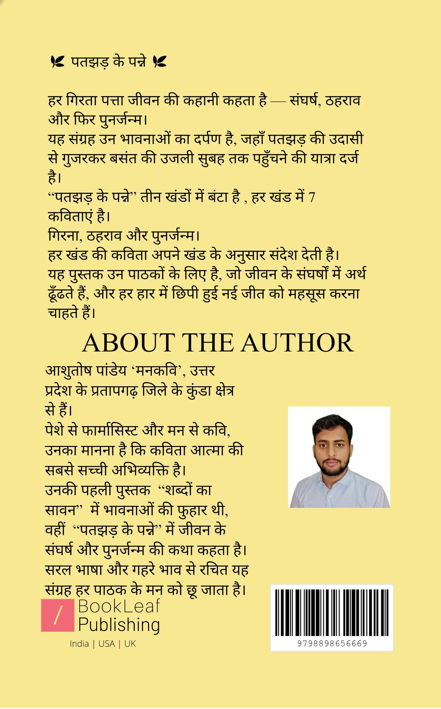 Patjhad Ke Panne