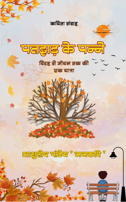 Patjhad Ke Panne