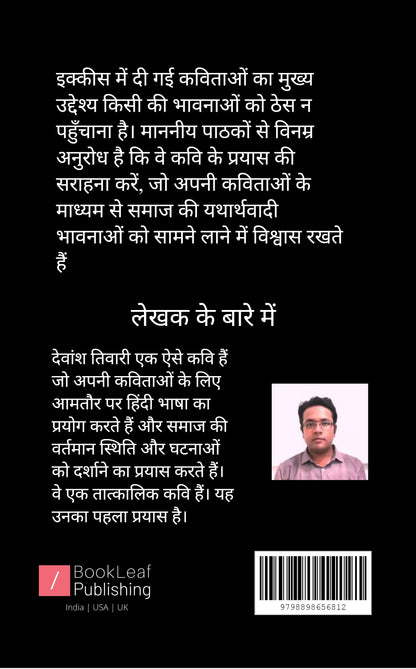 इक्कीस