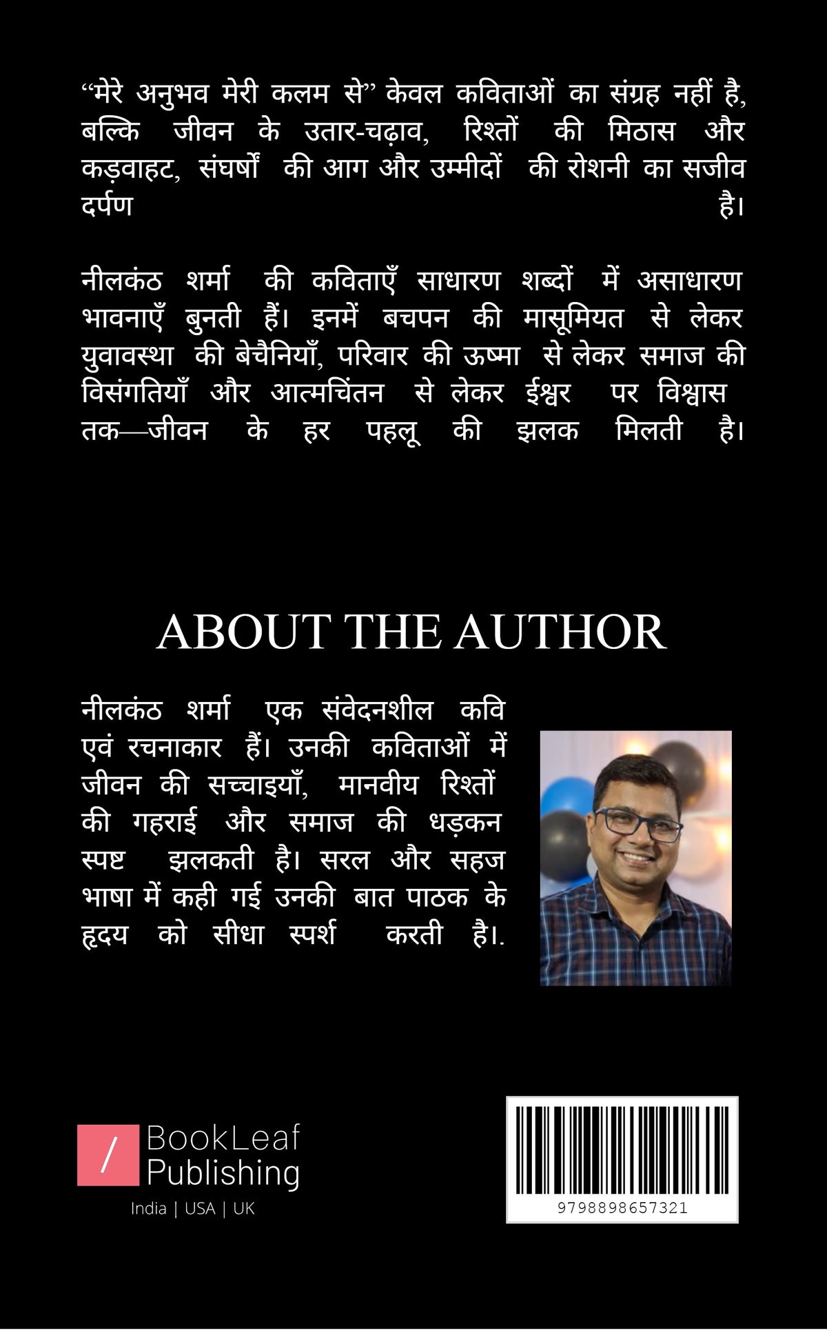 मेरा अनुभव मेरी कलम से