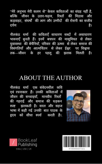 मेरा अनुभव मेरी कलम से