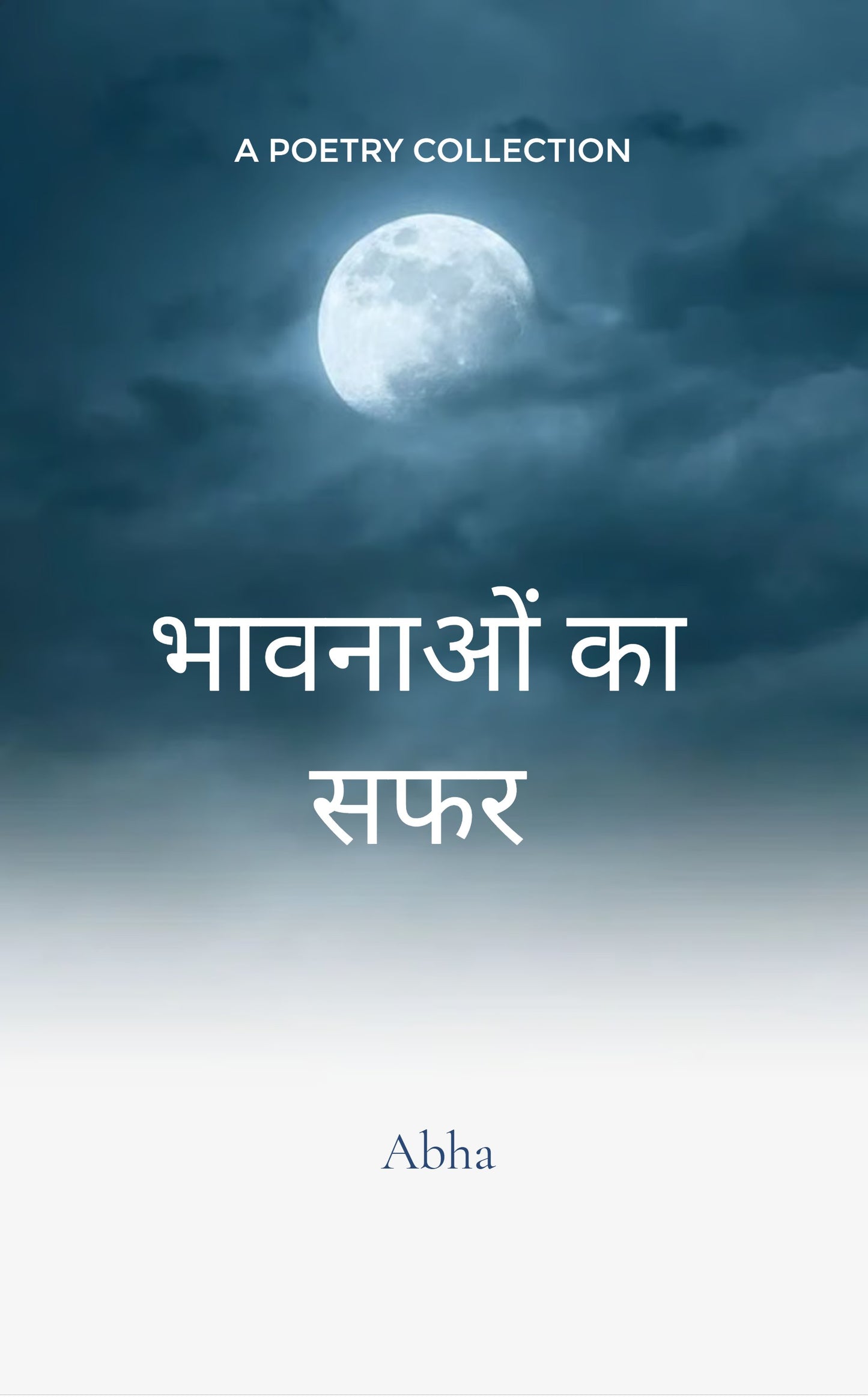 भावनाओं का सफर