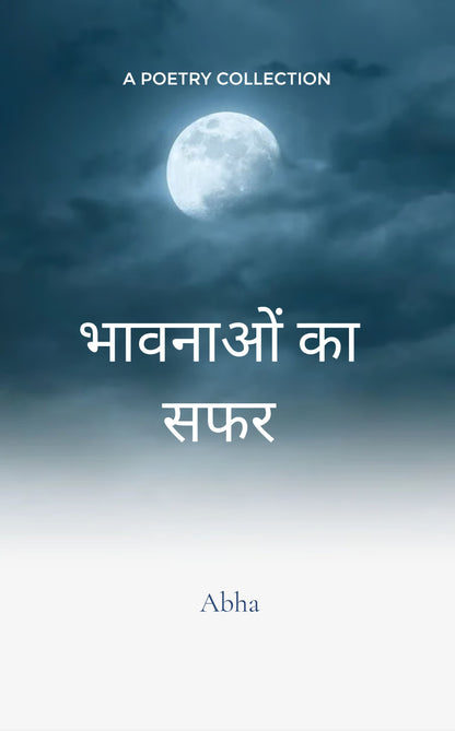भावनाओं का सफर