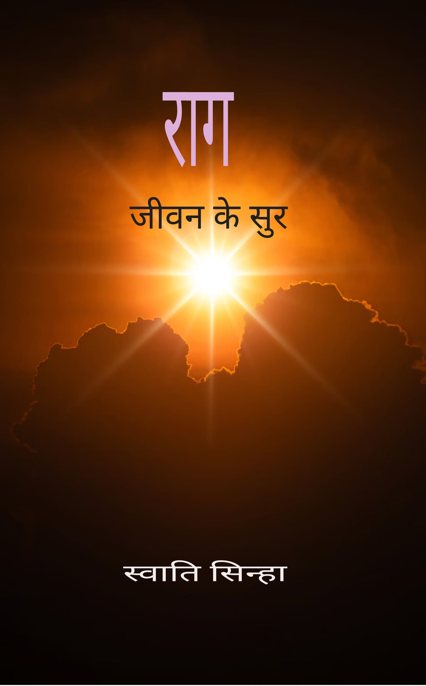 राग