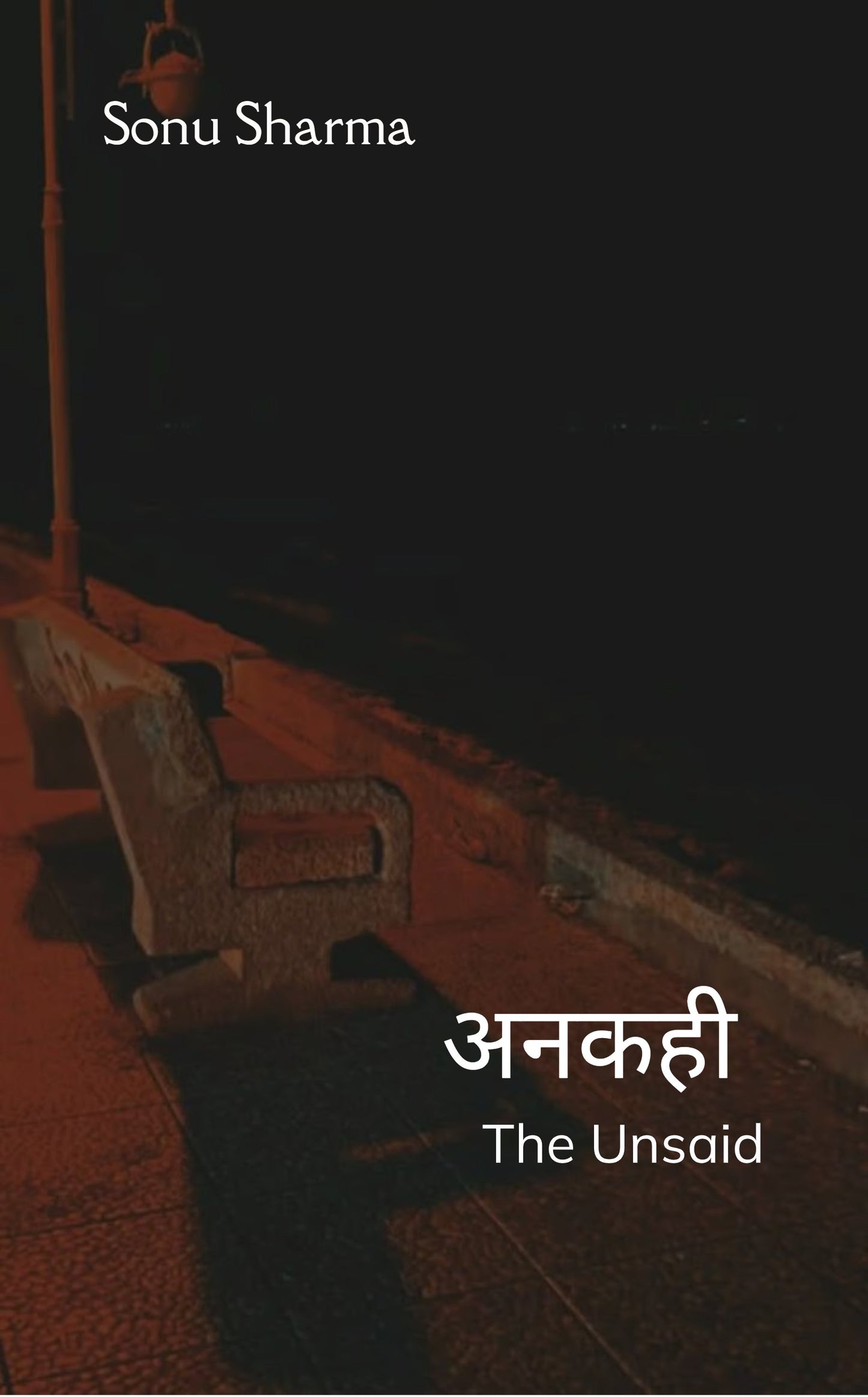 अनकही