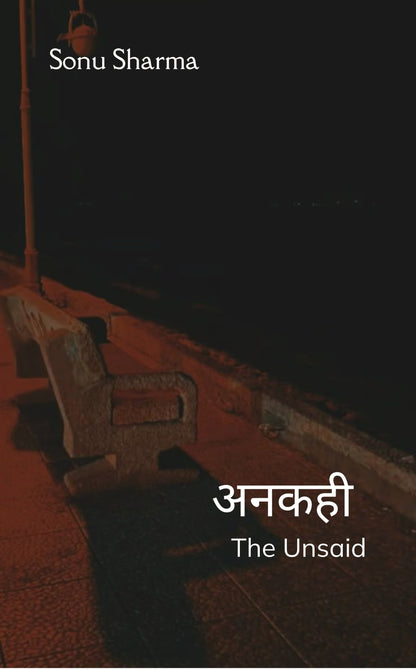 अनकही