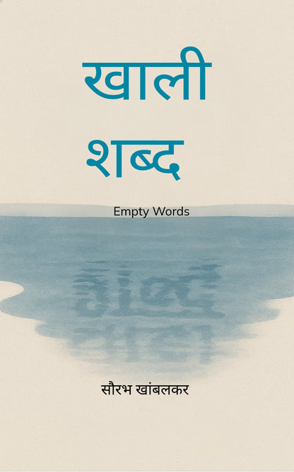 खाली शब्द