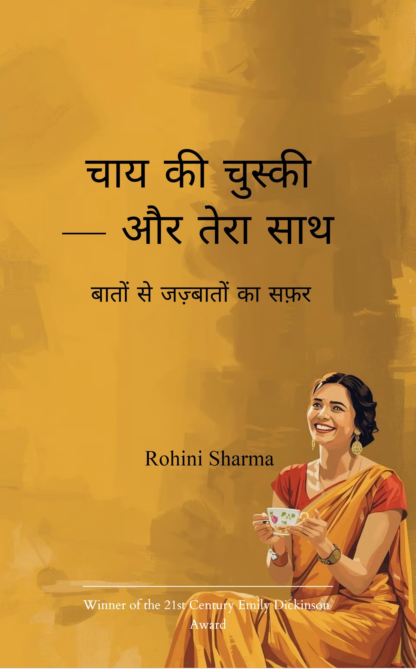 चाय की चुस्की — और तेरा साथ