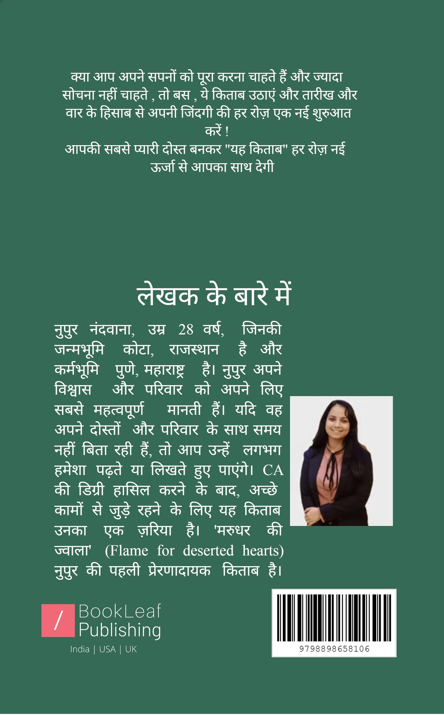 मरुधर की ज्वाला