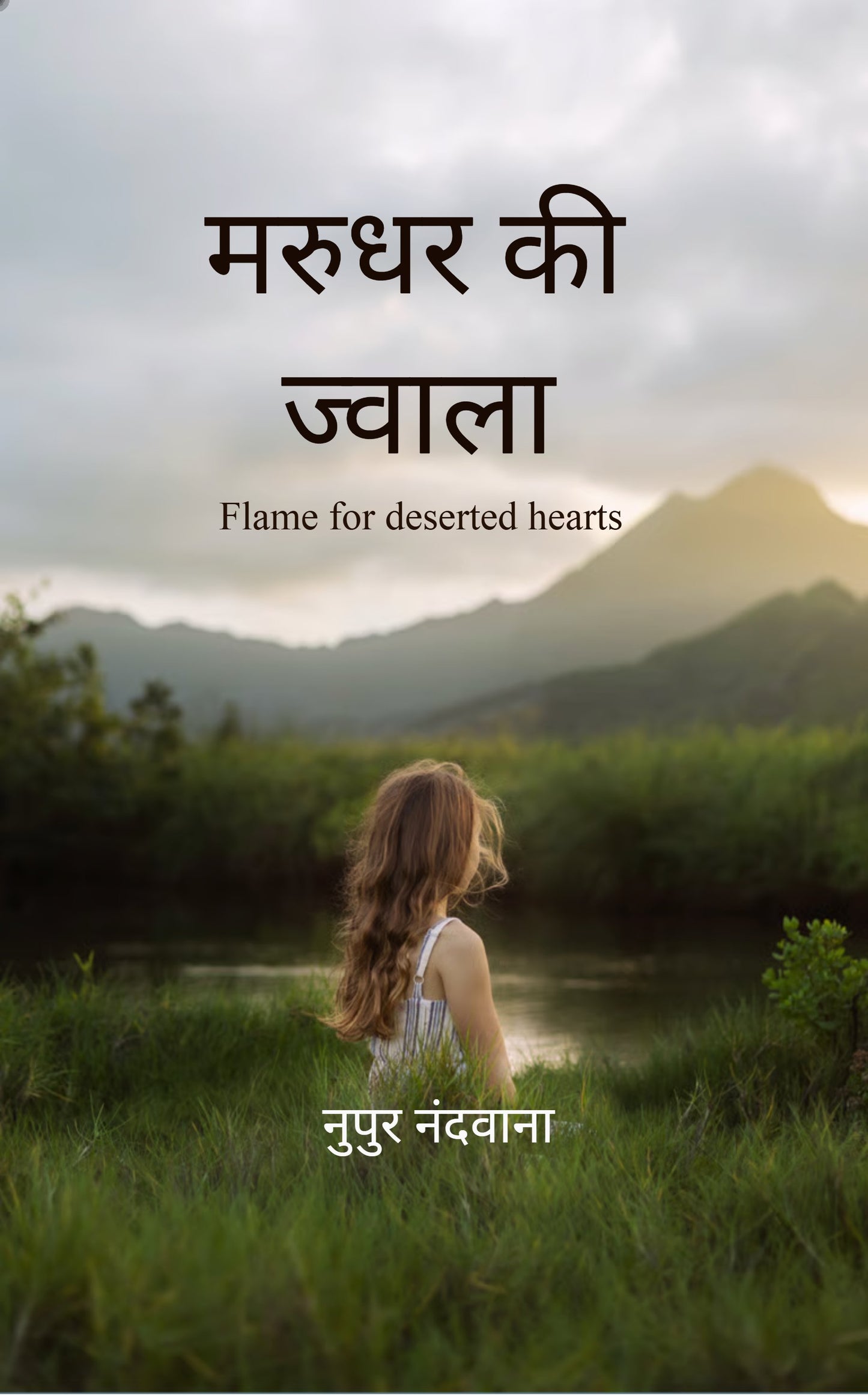मरुधर की ज्वाला