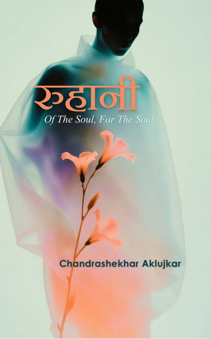रूहानी