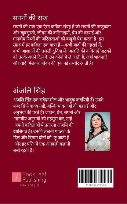 सपनों की राख