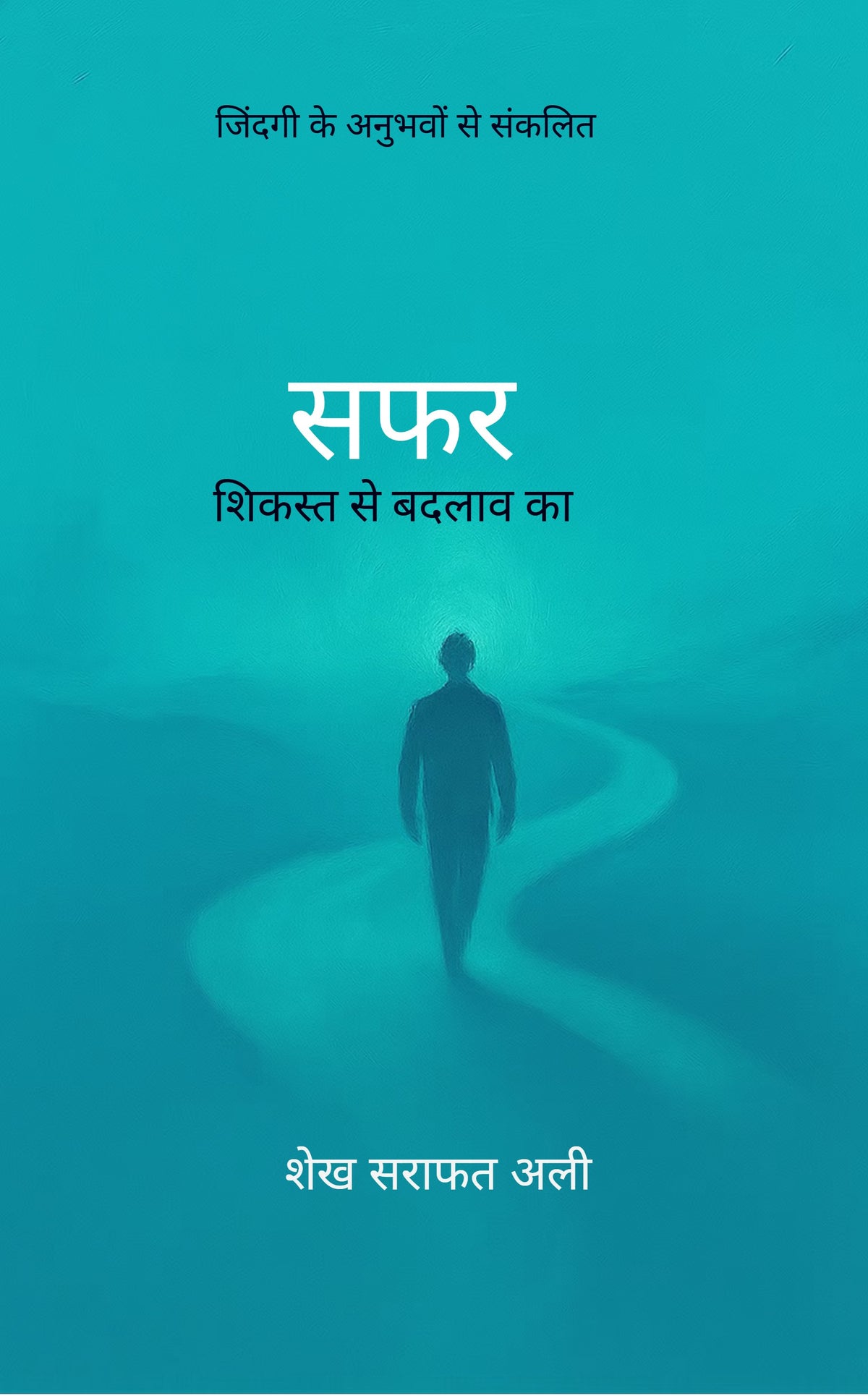 सफर